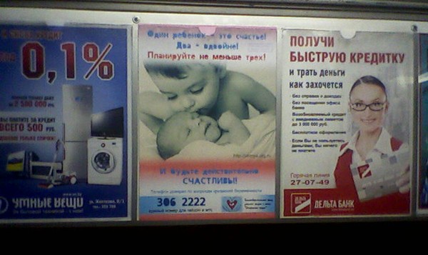 Просемейная реклама в белдорусском транспорте